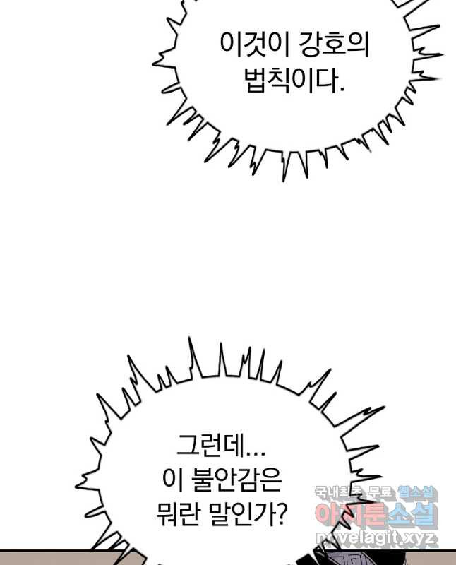 화산권마 119화 - 웹툰 이미지 15