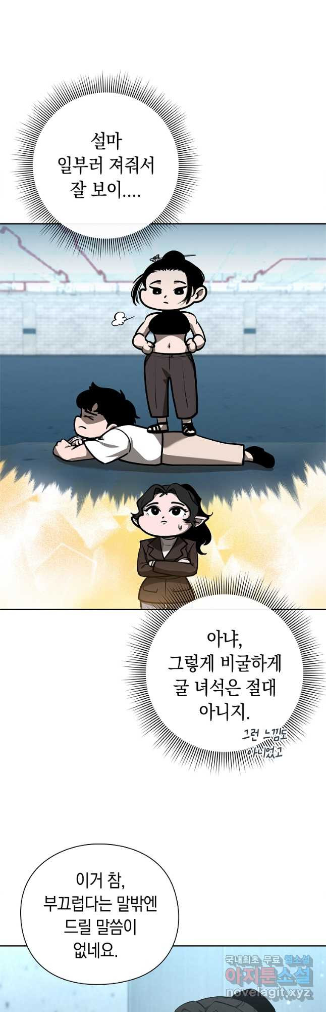 용사고교 던전공략과 32화 - 웹툰 이미지 10