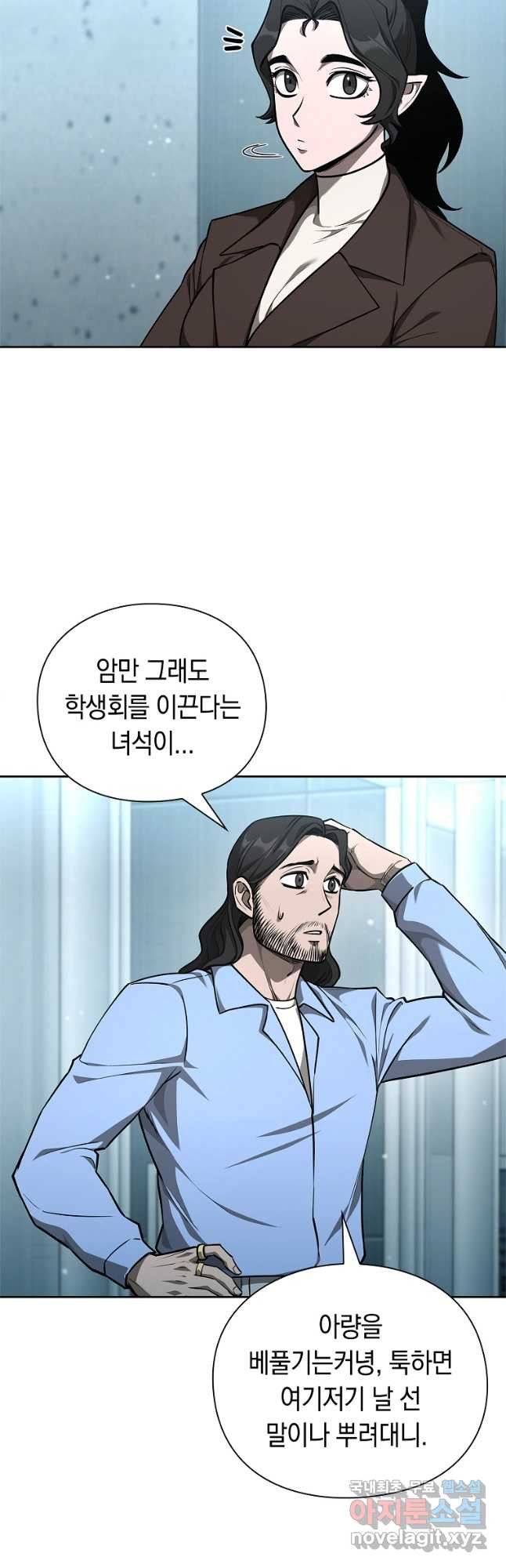 용사고교 던전공략과 32화 - 웹툰 이미지 11