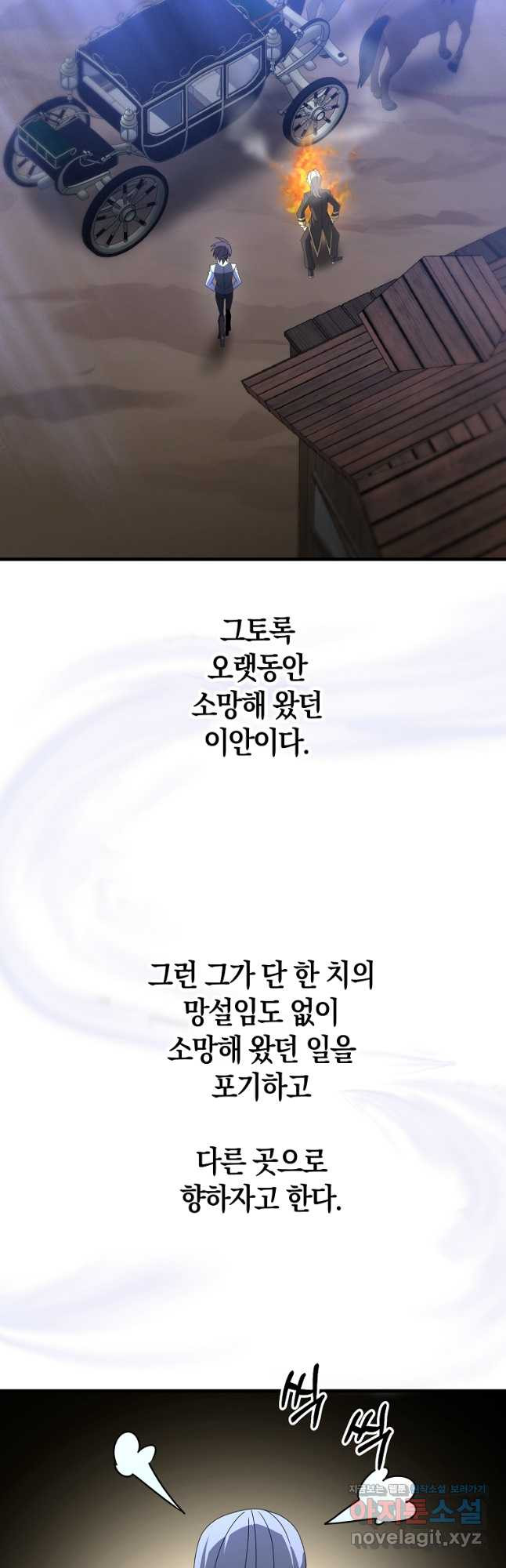 나태한 소드마스터 60화 - 웹툰 이미지 31