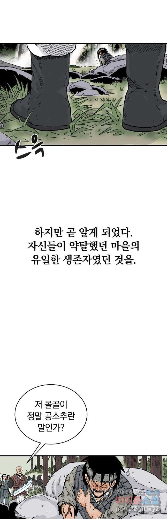 화산권마 119화 - 웹툰 이미지 35