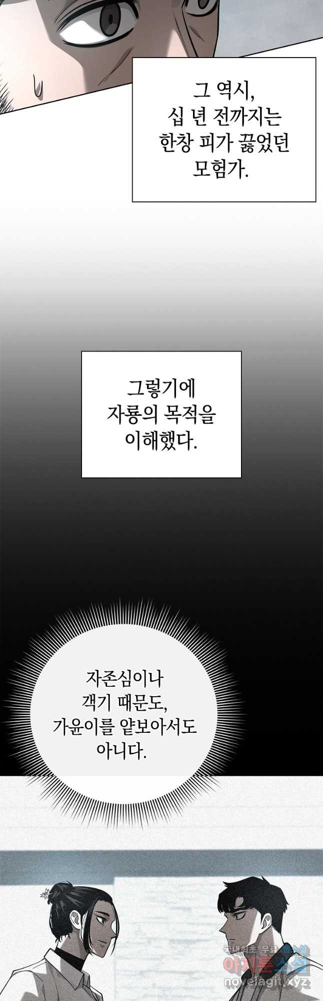 용사고교 던전공략과 32화 - 웹툰 이미지 28