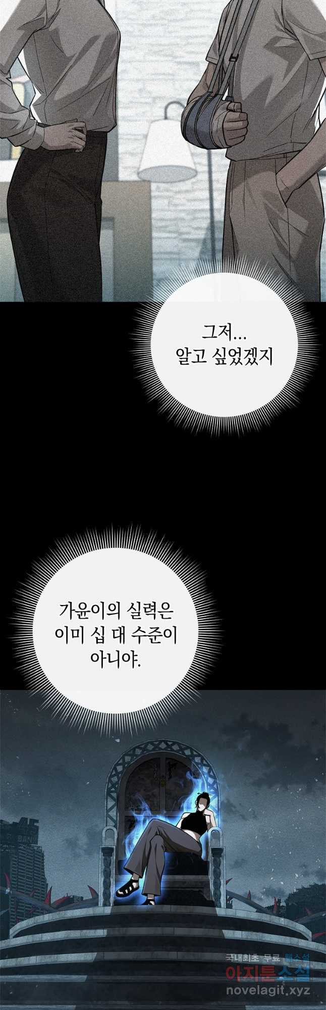 용사고교 던전공략과 32화 - 웹툰 이미지 29