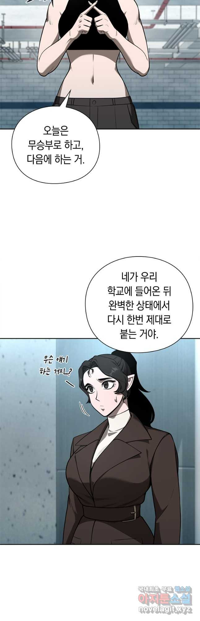 용사고교 던전공략과 32화 - 웹툰 이미지 39