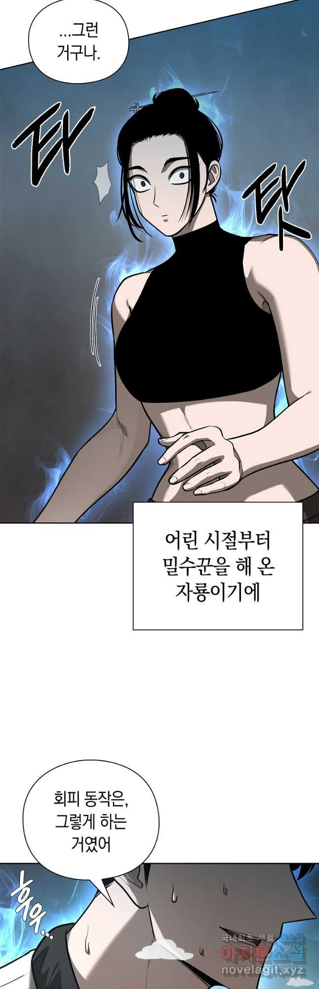 용사고교 던전공략과 32화 - 웹툰 이미지 56