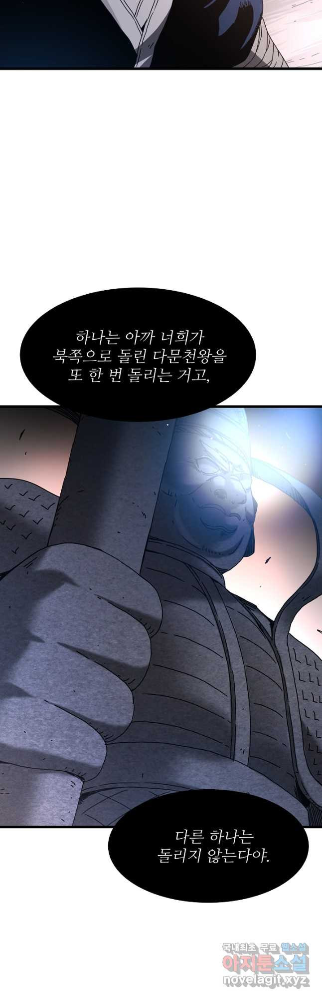 빙의검신 57화 - 웹툰 이미지 2