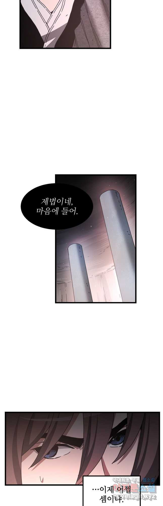 빙의검신 57화 - 웹툰 이미지 22