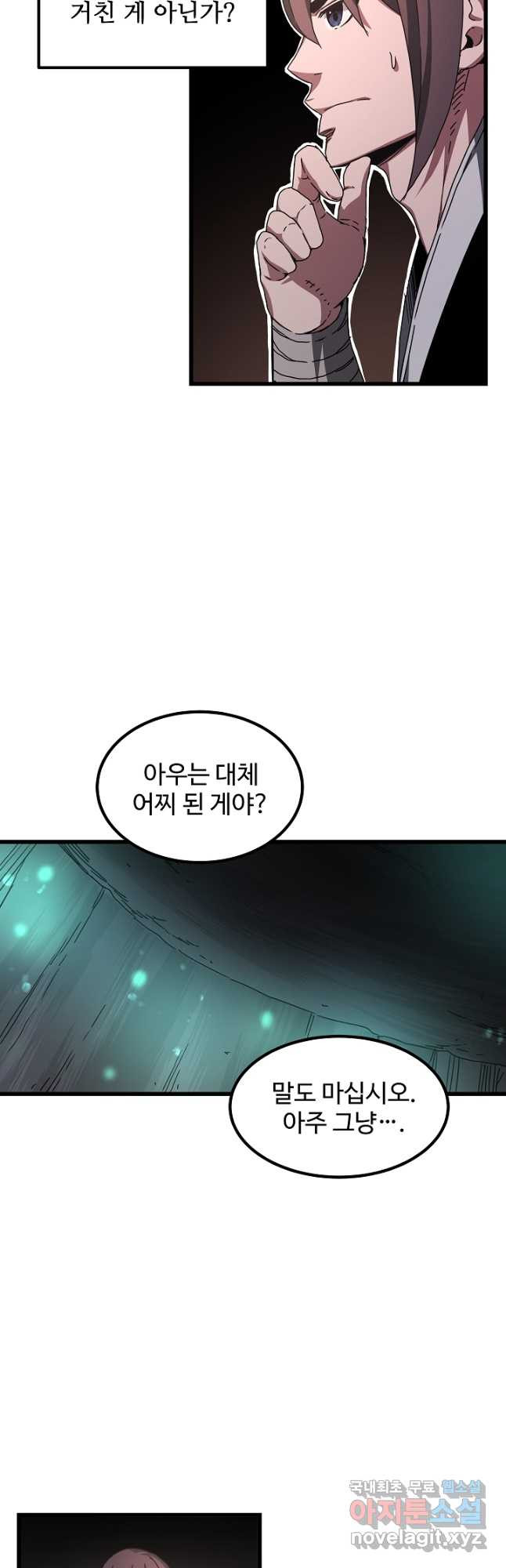 빙의검신 57화 - 웹툰 이미지 29