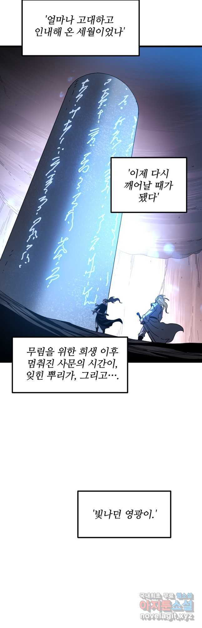 빙의검신 57화 - 웹툰 이미지 44