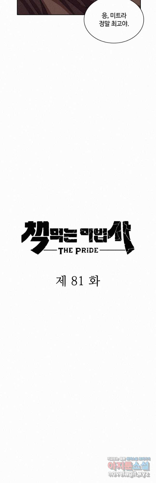 책 먹는 마법사 81화 - 웹툰 이미지 12