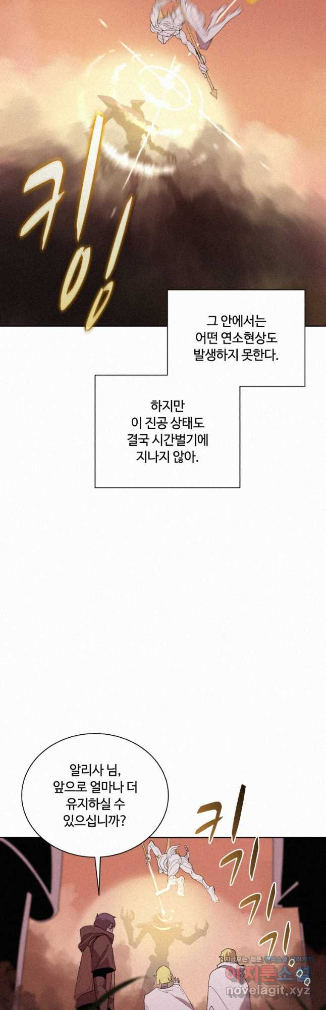 책 먹는 마법사 81화 - 웹툰 이미지 17