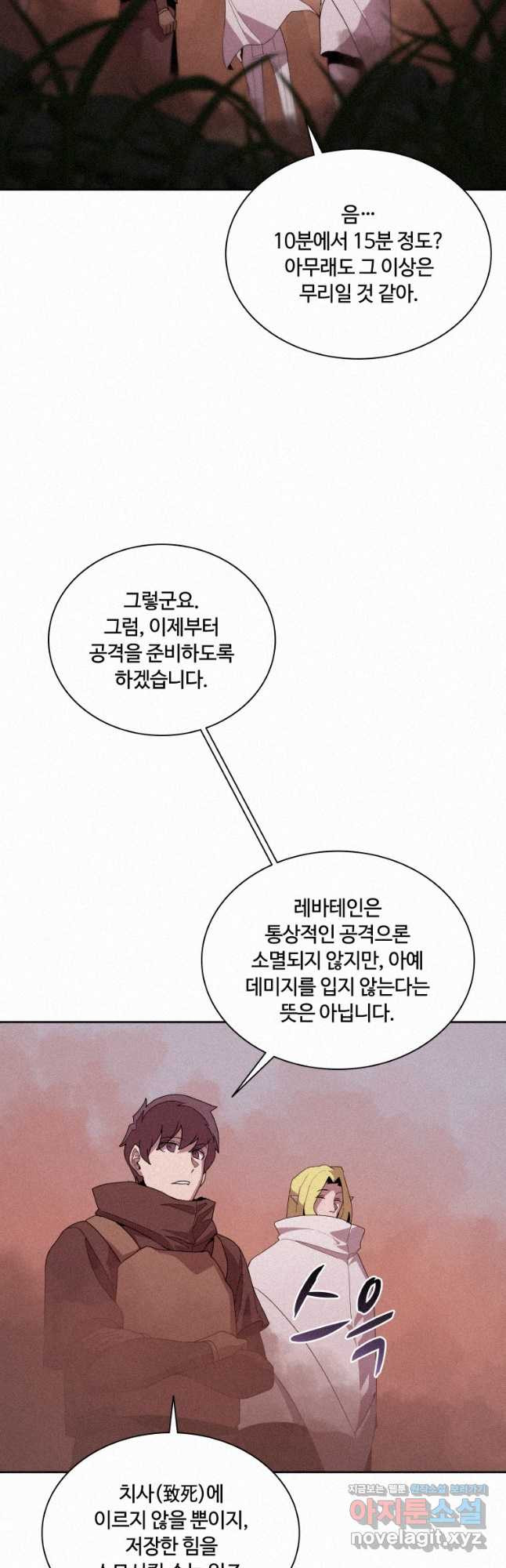 책 먹는 마법사 81화 - 웹툰 이미지 18