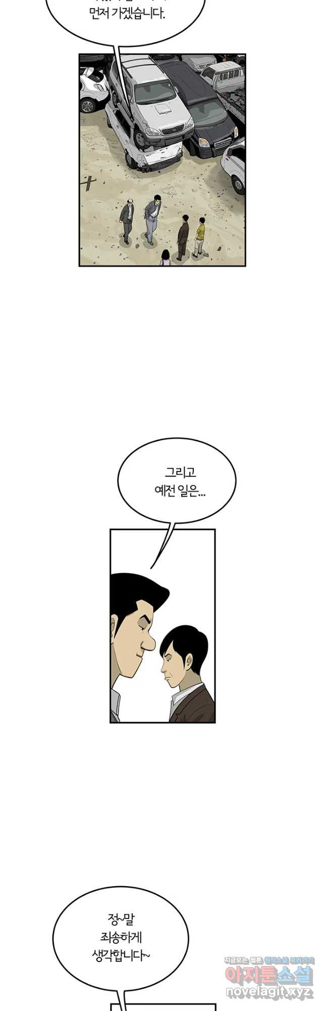 미생 part2 제165수 - 웹툰 이미지 3