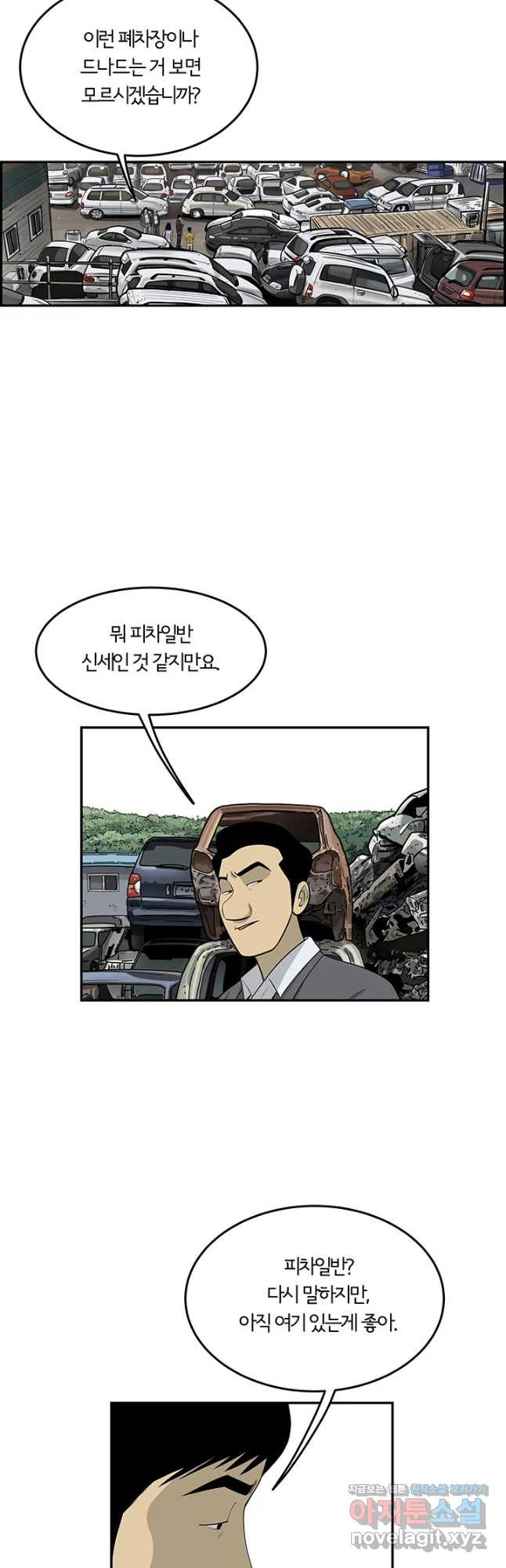 미생 part2 제165수 - 웹툰 이미지 6