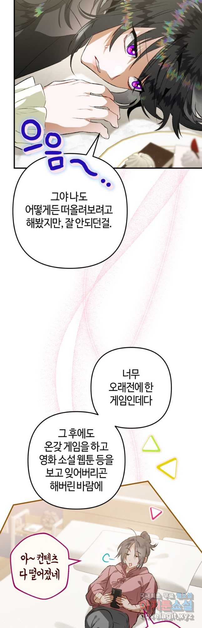 하필이면 까마귀가 되어버렸다 71화 - 웹툰 이미지 9