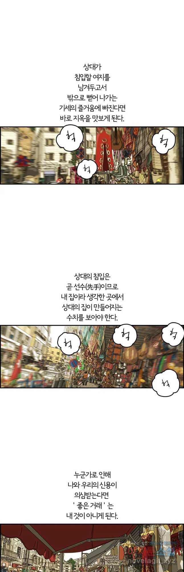 미생 part2 제165수 - 웹툰 이미지 10