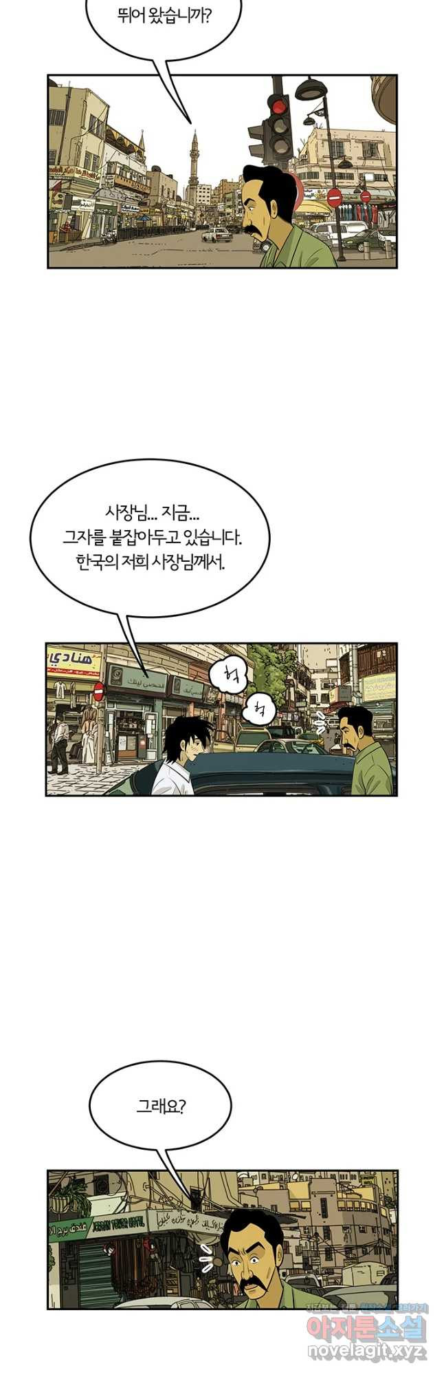 미생 part2 제165수 - 웹툰 이미지 13