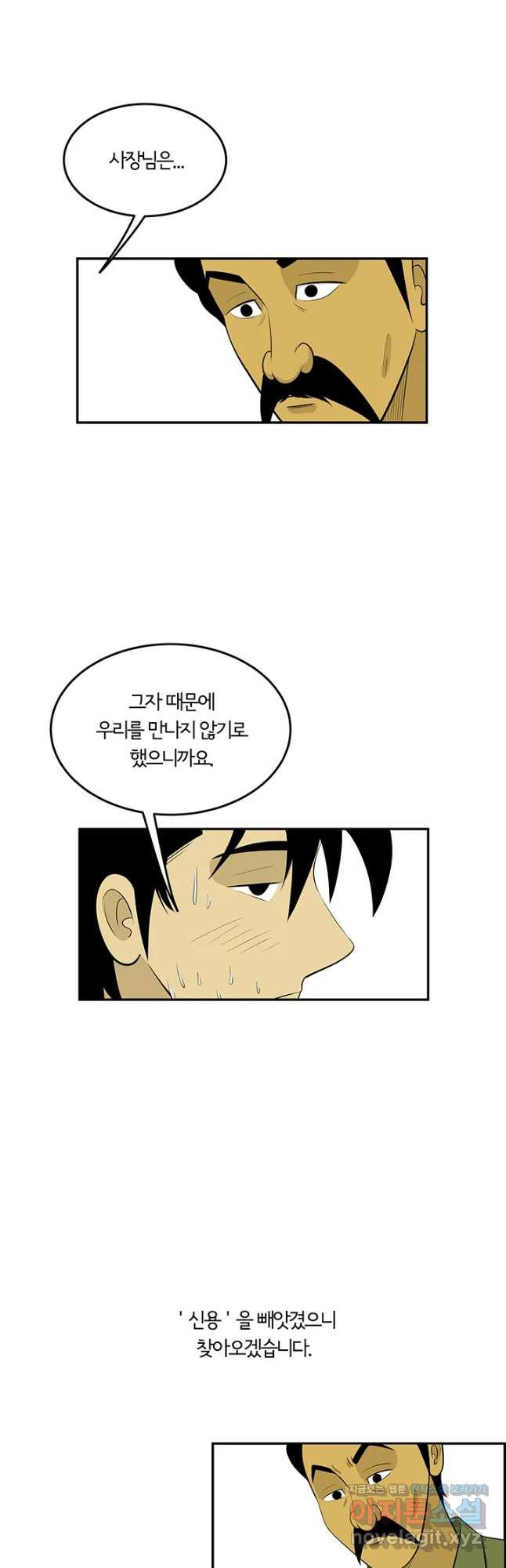 미생 part2 제165수 - 웹툰 이미지 16