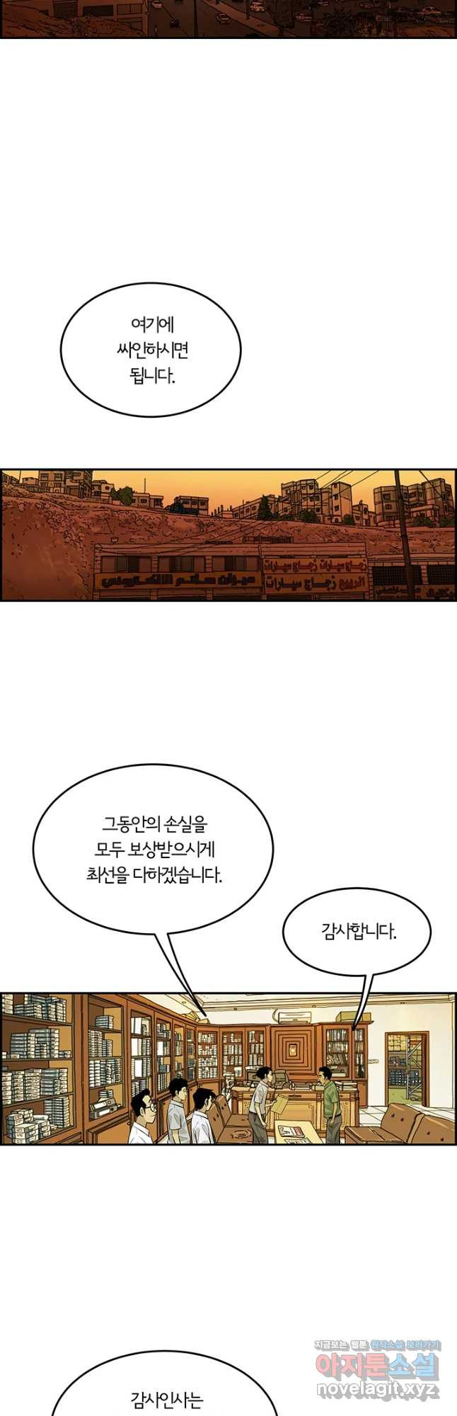 미생 part2 제165수 - 웹툰 이미지 24