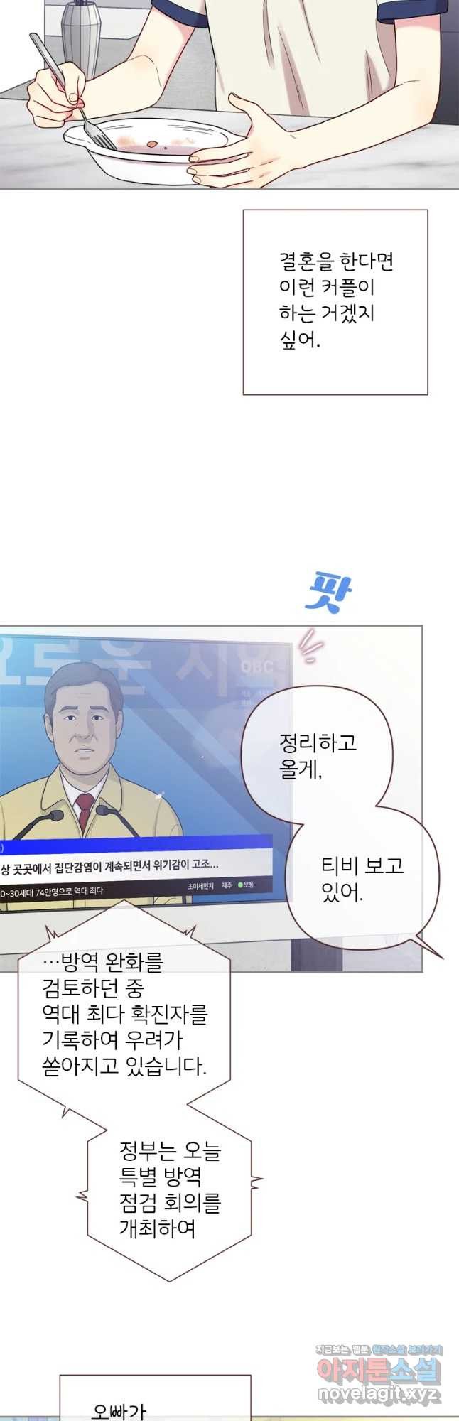 바니와 오빠들 154화 - 웹툰 이미지 38