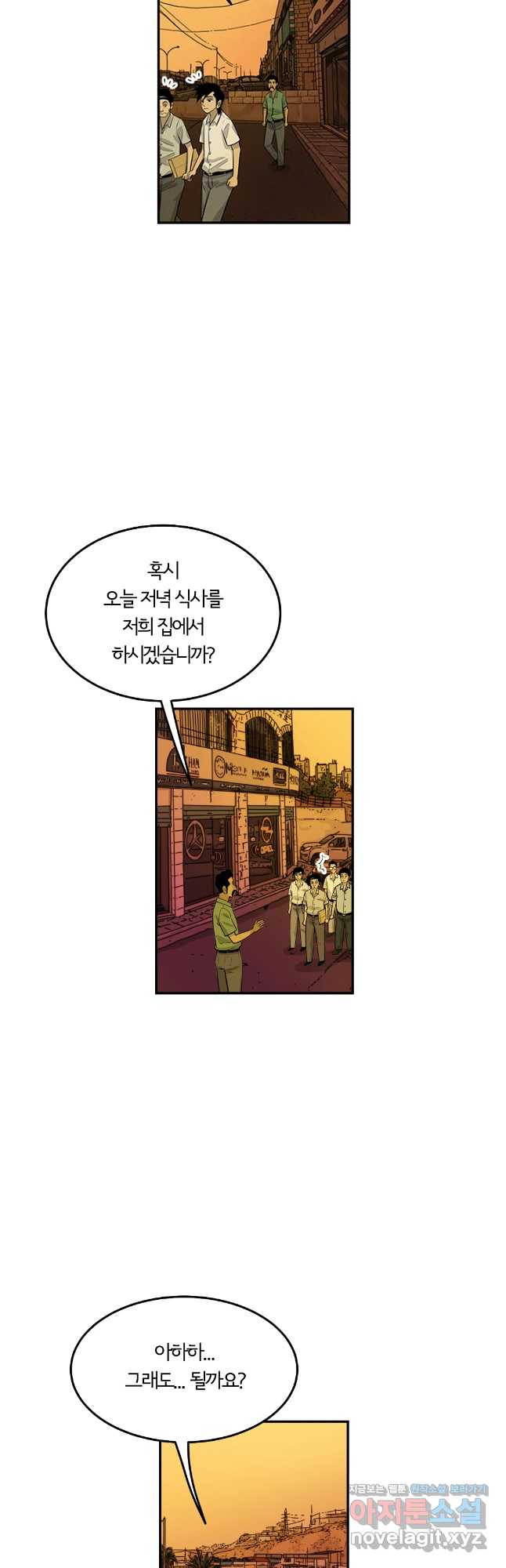 미생 part2 제165수 - 웹툰 이미지 26