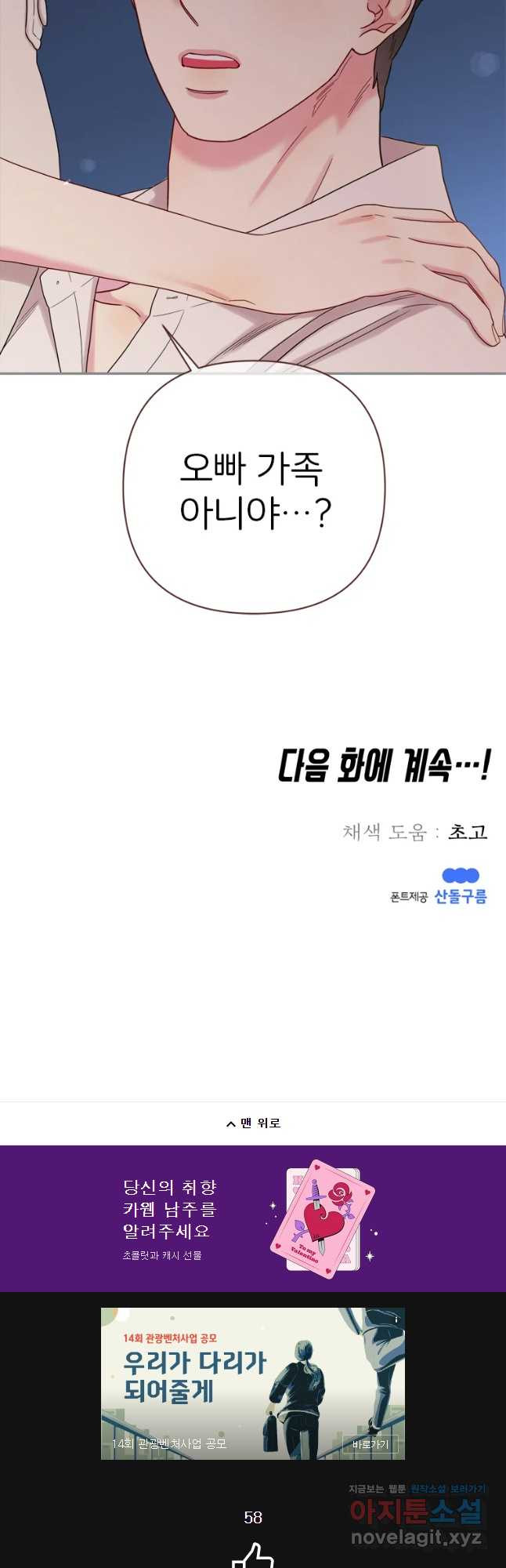 바니와 오빠들 154화 - 웹툰 이미지 43