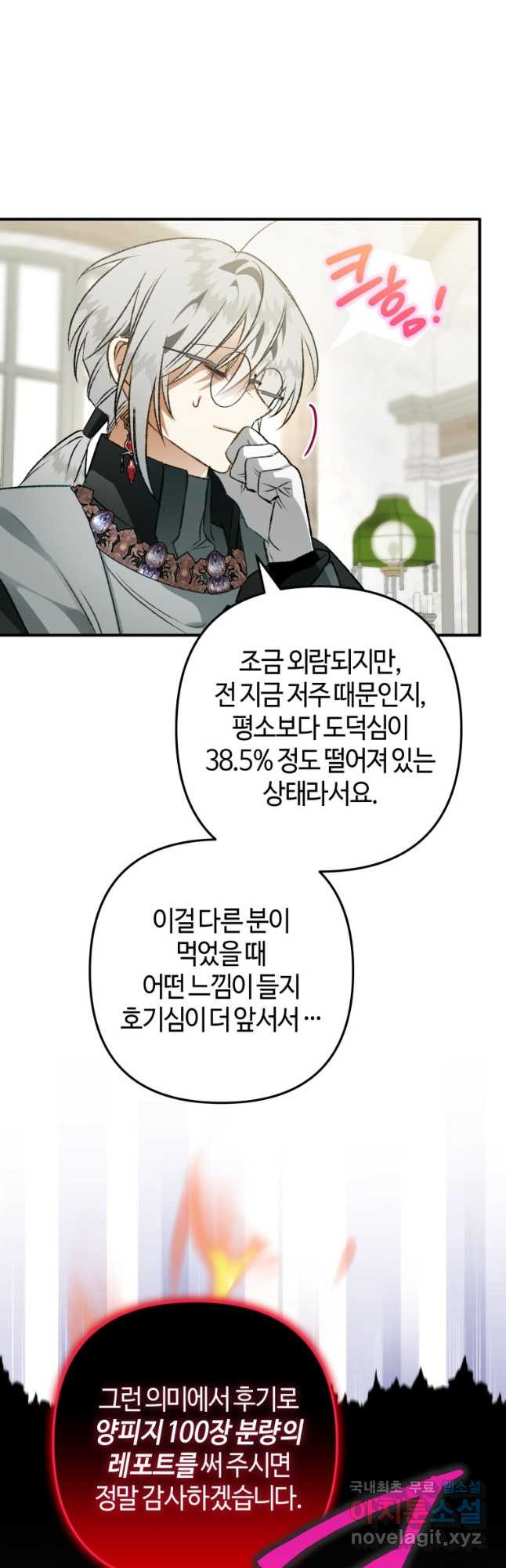 하필이면 까마귀가 되어버렸다 71화 - 웹툰 이미지 36