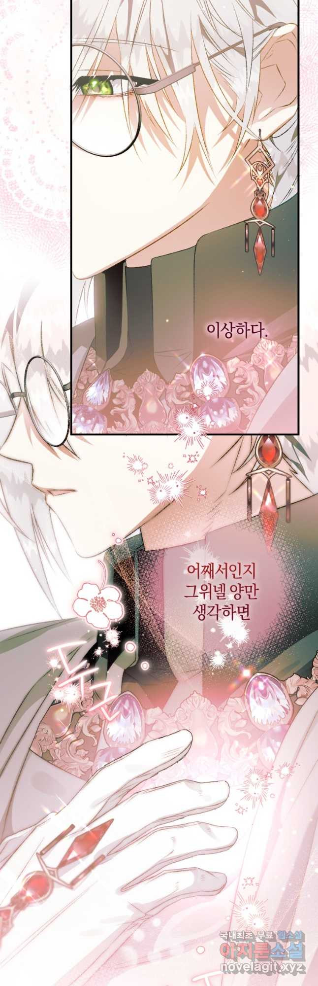 하필이면 까마귀가 되어버렸다 71화 - 웹툰 이미지 46