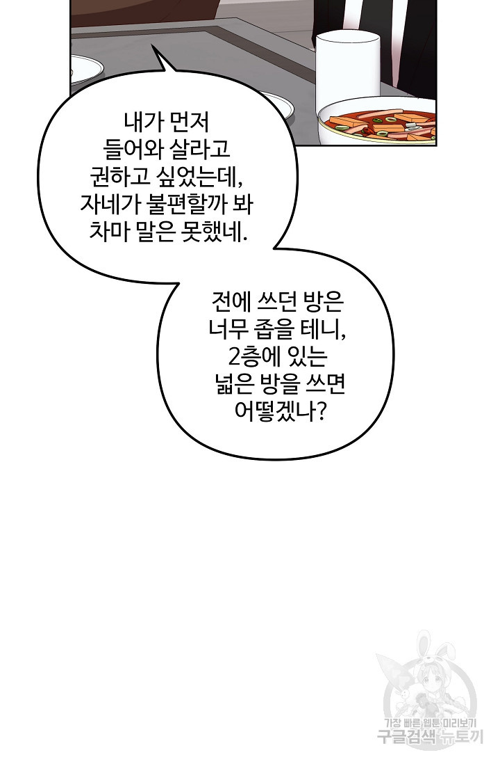 너를 소유하는 법 23화 - 웹툰 이미지 7