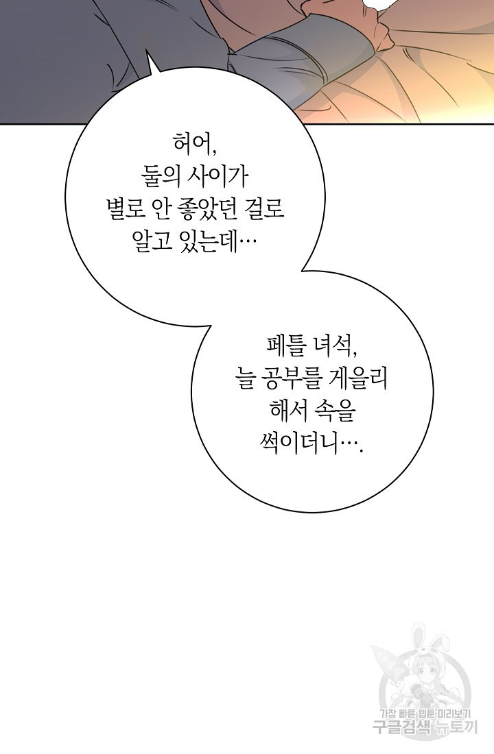 SSS급 로맨스 단편선 자수 놓는 소드마스터 5화 - 웹툰 이미지 5