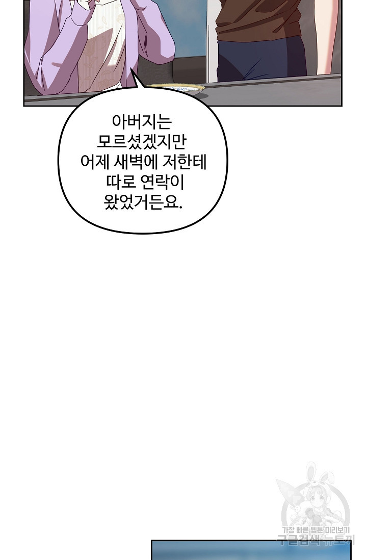 너를 소유하는 법 23화 - 웹툰 이미지 29