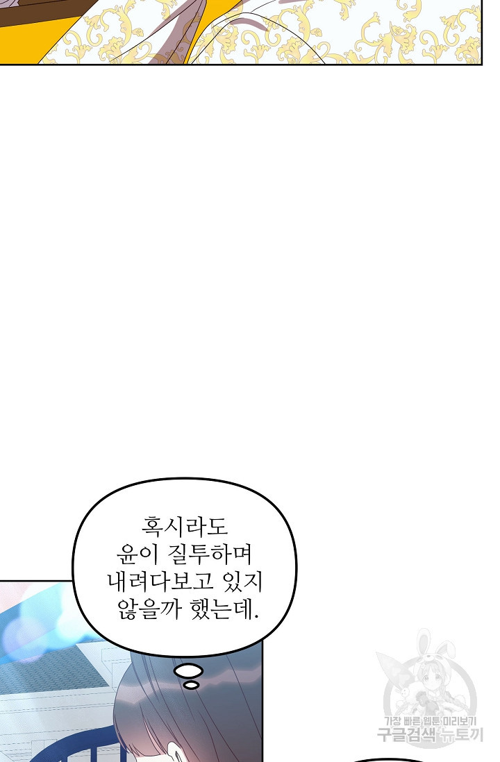 너를 소유하는 법 23화 - 웹툰 이미지 57