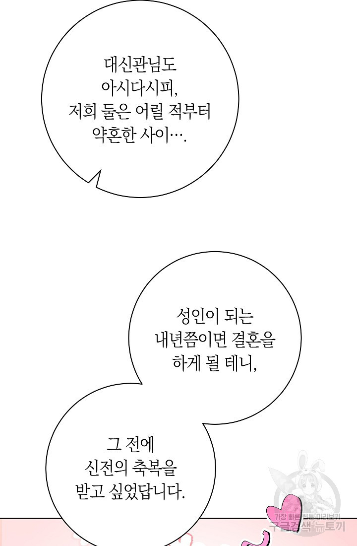 SSS급 로맨스 단편선 자수 놓는 소드마스터 5화 - 웹툰 이미지 69