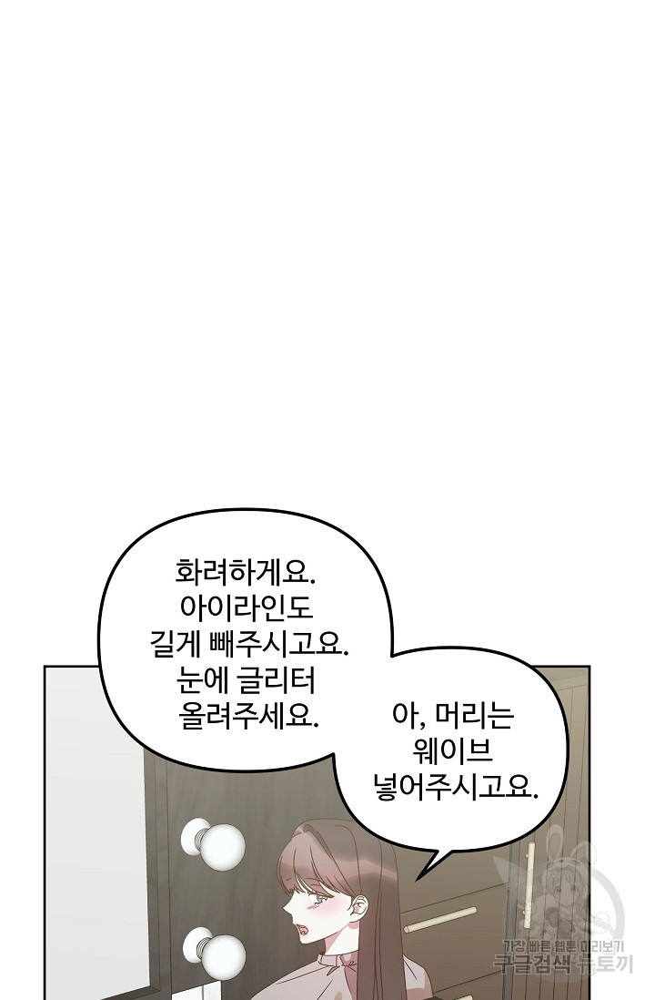 너를 소유하는 법 23화 - 웹툰 이미지 95