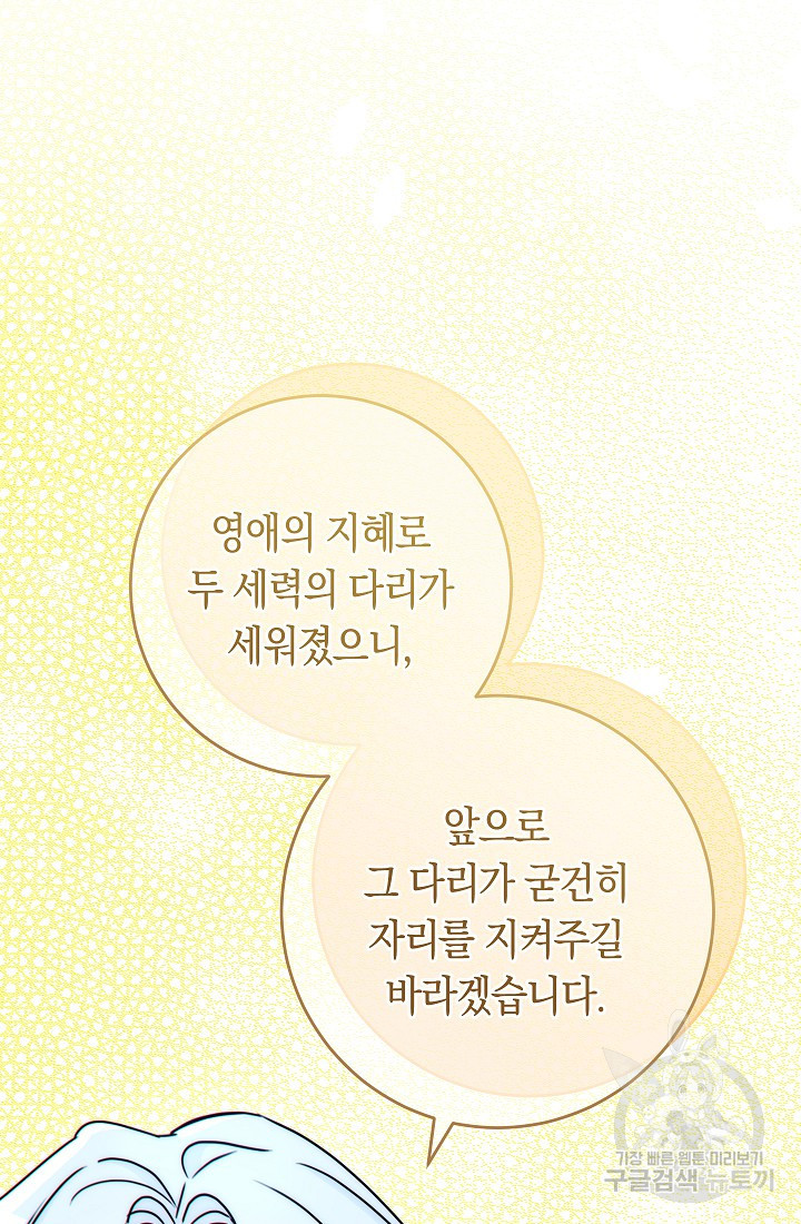 SSS급 로맨스 단편선 자수 놓는 소드마스터 5화 - 웹툰 이미지 81