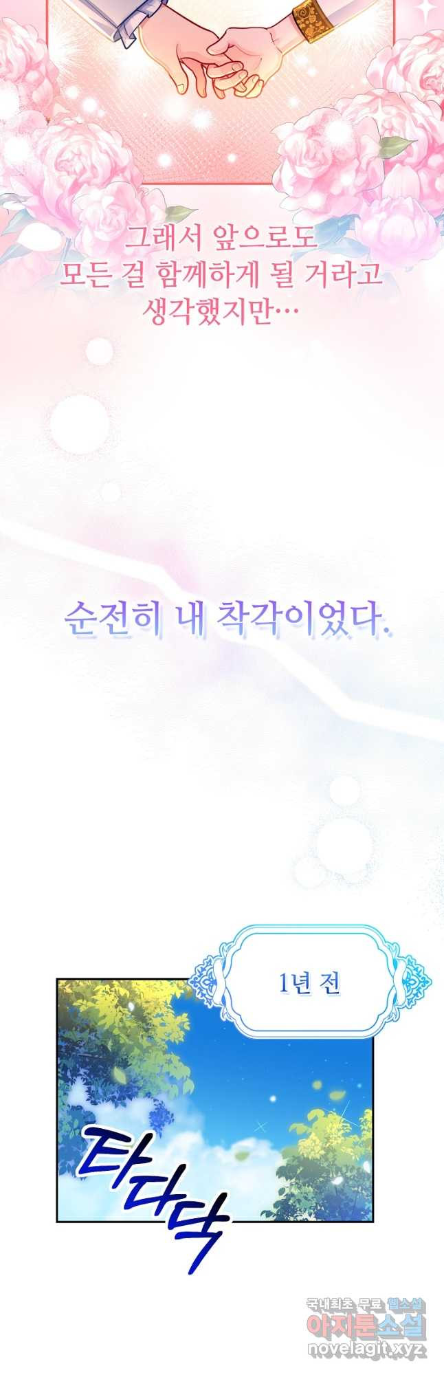 엘리트 공주님의 수석지침서 21화 - 웹툰 이미지 12