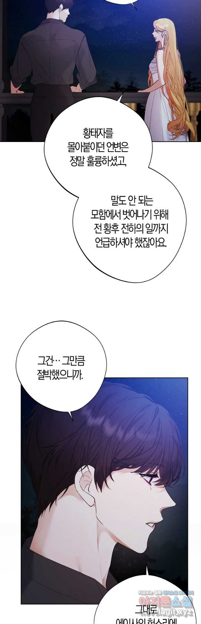 남자 주인공이 내 앞길을 가로막는다 60화 - 웹툰 이미지 5