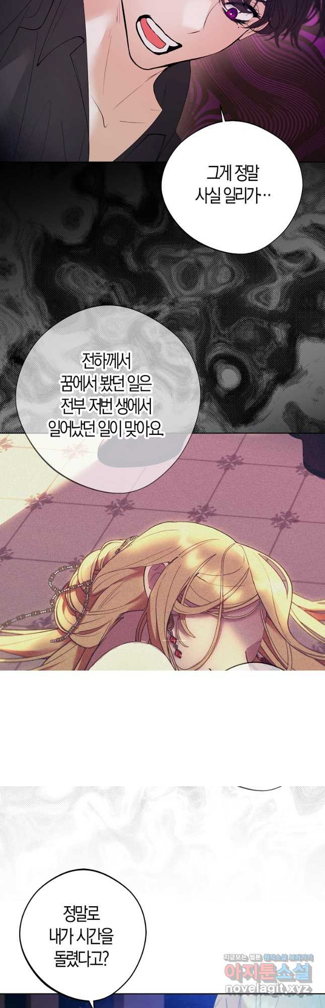 남자 주인공이 내 앞길을 가로막는다 60화 - 웹툰 이미지 27