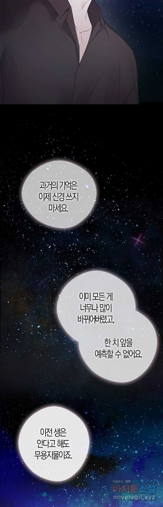 남자 주인공이 내 앞길을 가로막는다 60화 - 웹툰 이미지 35