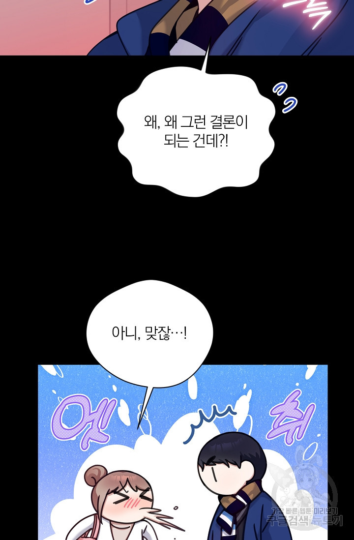 열애, 해줘요 (원제: 해줘요, 오빠) 36화 - 웹툰 이미지 71