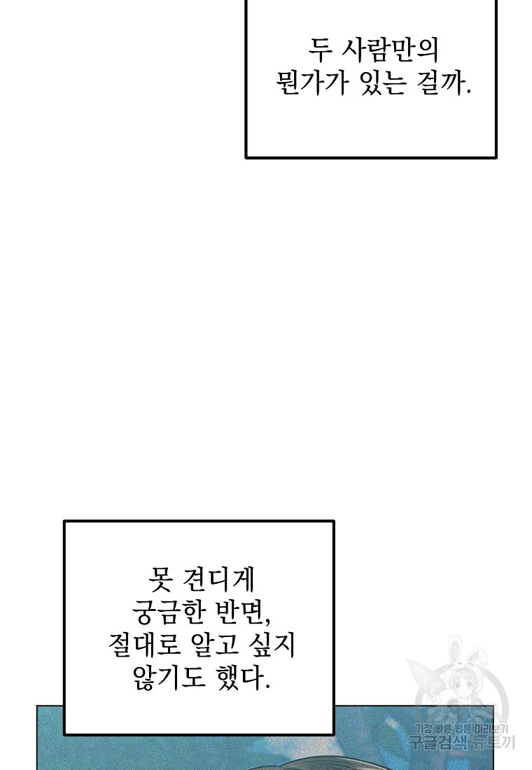 쥐구멍 볕 들 날 37화 - 웹툰 이미지 29