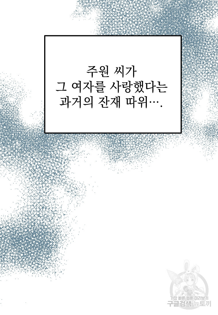 쥐구멍 볕 들 날 37화 - 웹툰 이미지 31