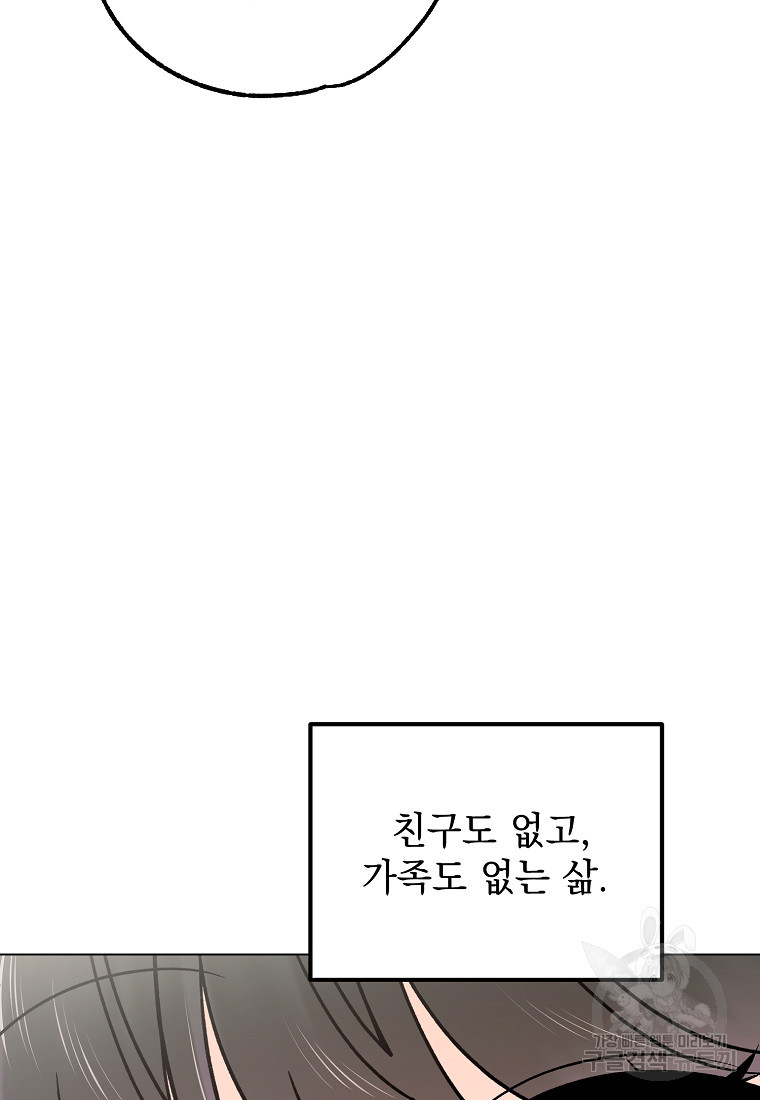 쥐구멍 볕 들 날 37화 - 웹툰 이미지 84