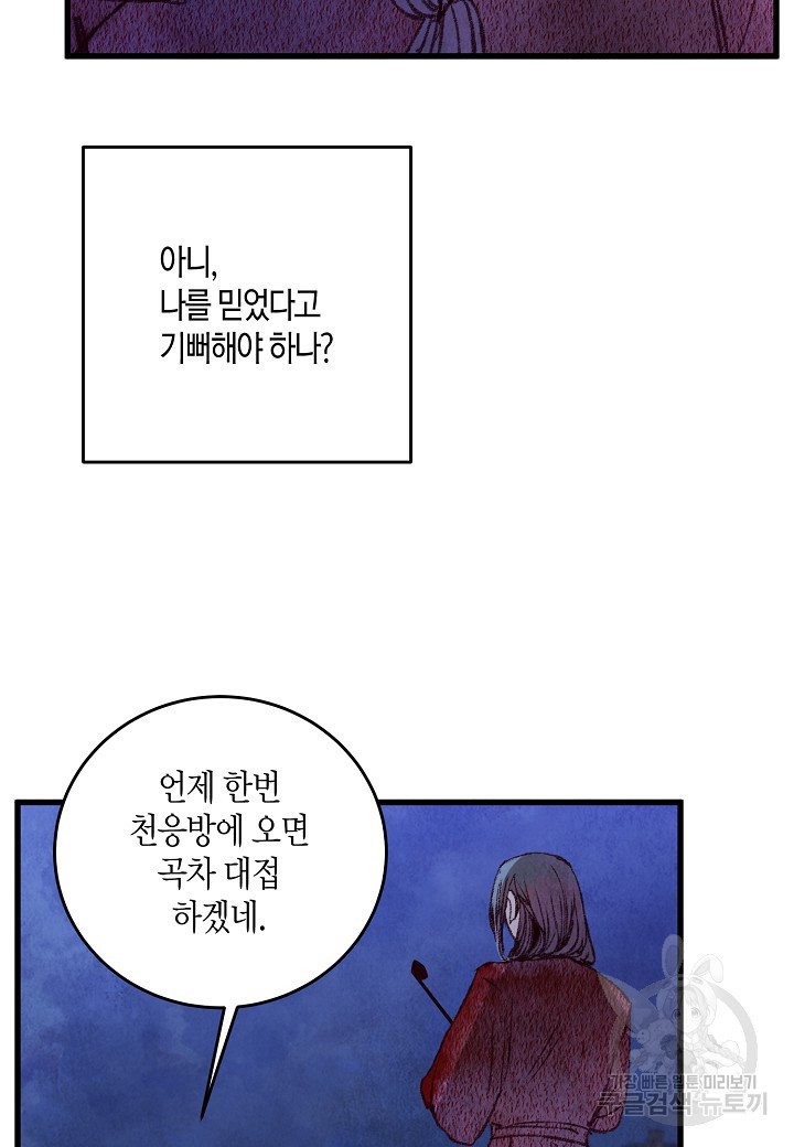 취접냉월 56화 - 웹툰 이미지 29