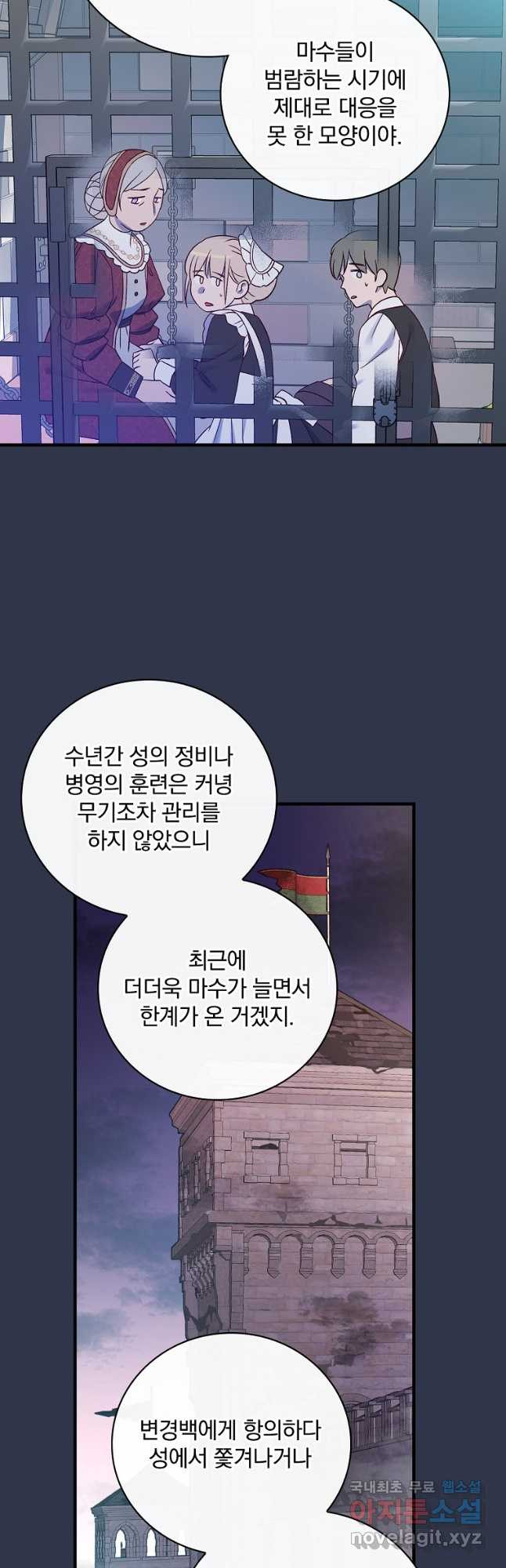 적기사는 눈먼 돈을 좇지 않는다 86화 - 웹툰 이미지 44