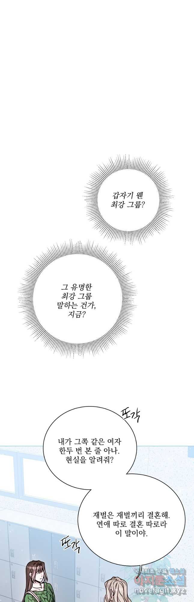 너하고만 하고 싶은 28화 - 웹툰 이미지 17