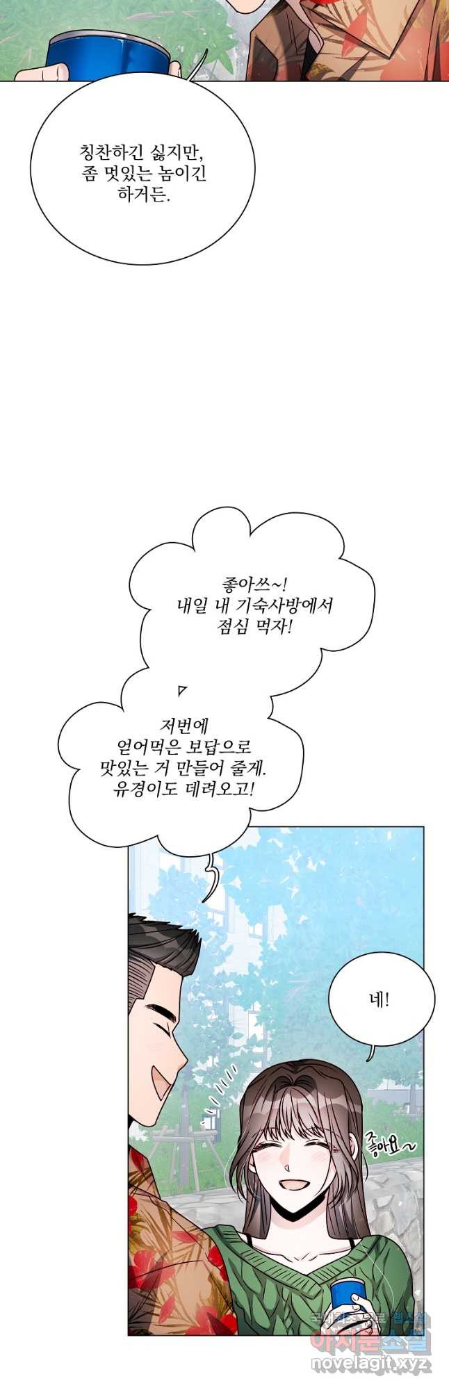 너하고만 하고 싶은 28화 - 웹툰 이미지 29