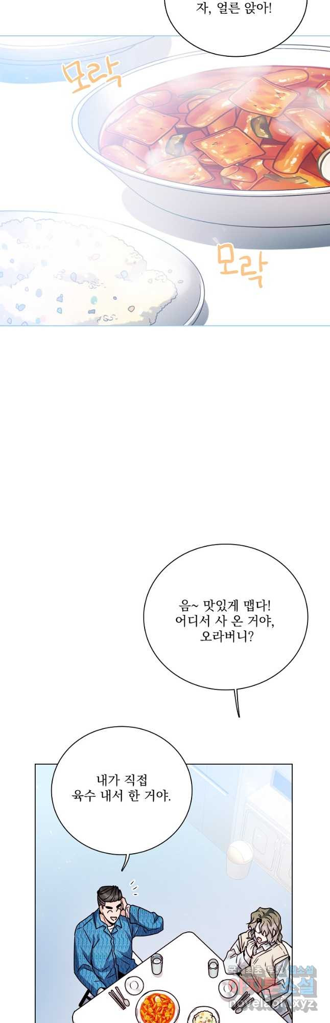 너하고만 하고 싶은 28화 - 웹툰 이미지 34