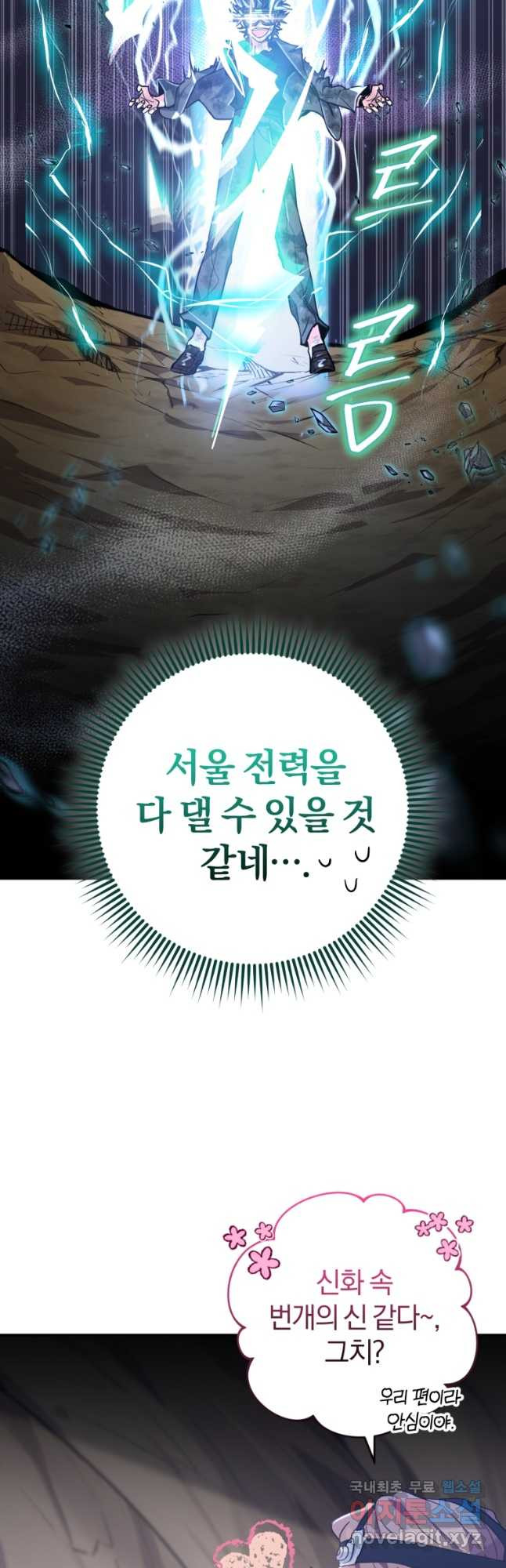 주인공의 여동생이다 34화 - 웹툰 이미지 11