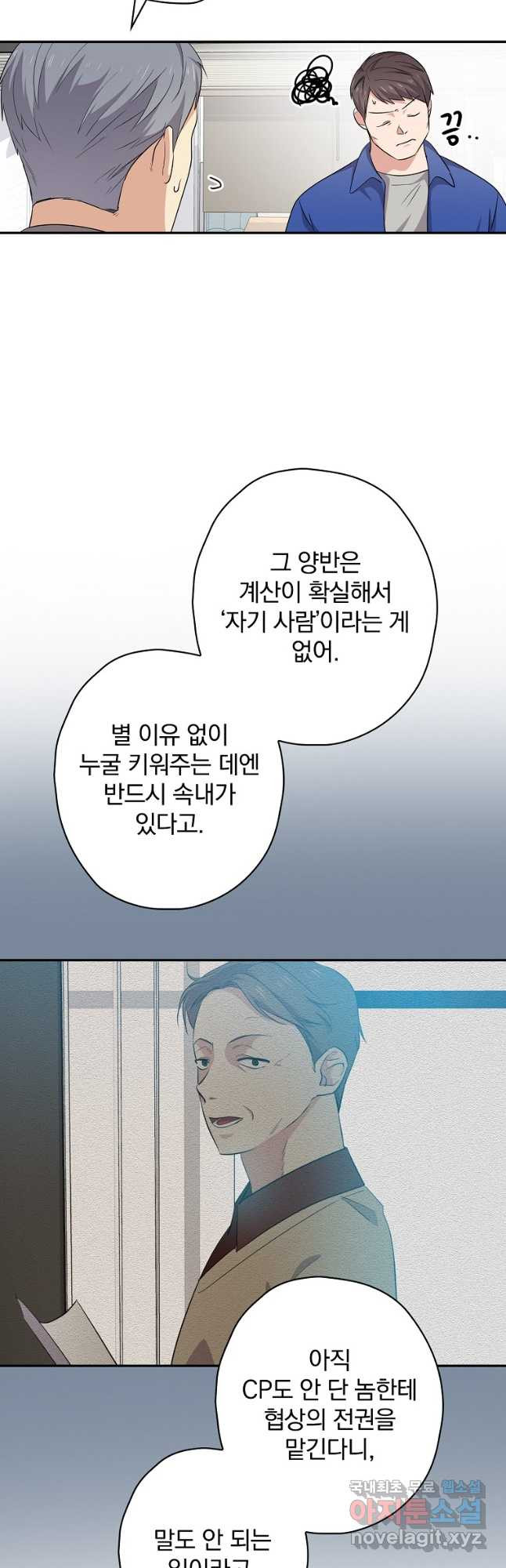 막장드라마의 제왕 84화 - 웹툰 이미지 13